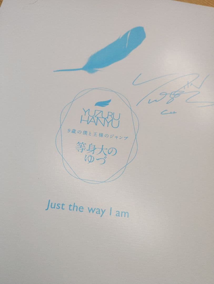 羽生結弦 等身大のゆづ サイン入りセット