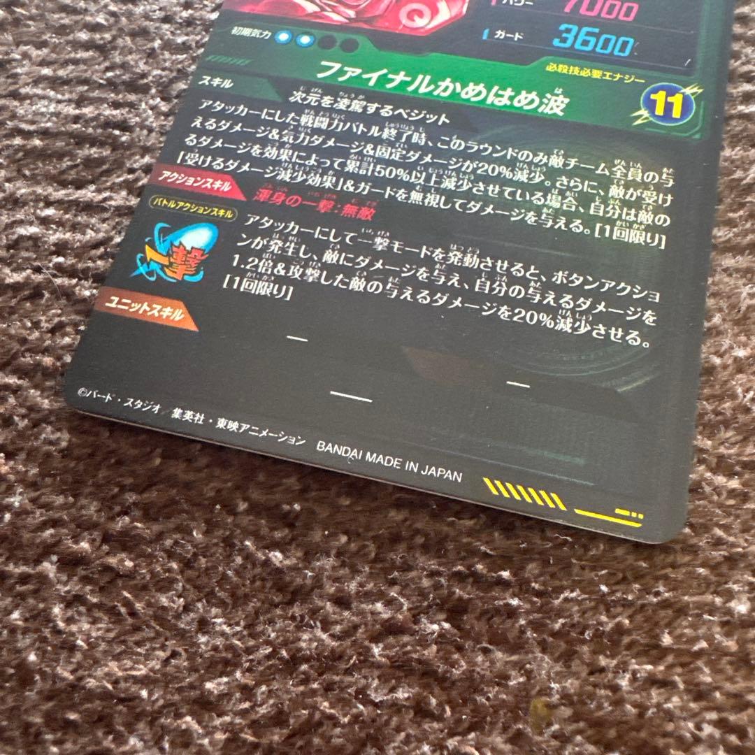 ドラゴンボールダイバーズ　SDV7-SEC パラレル　ベジット　GDRセット