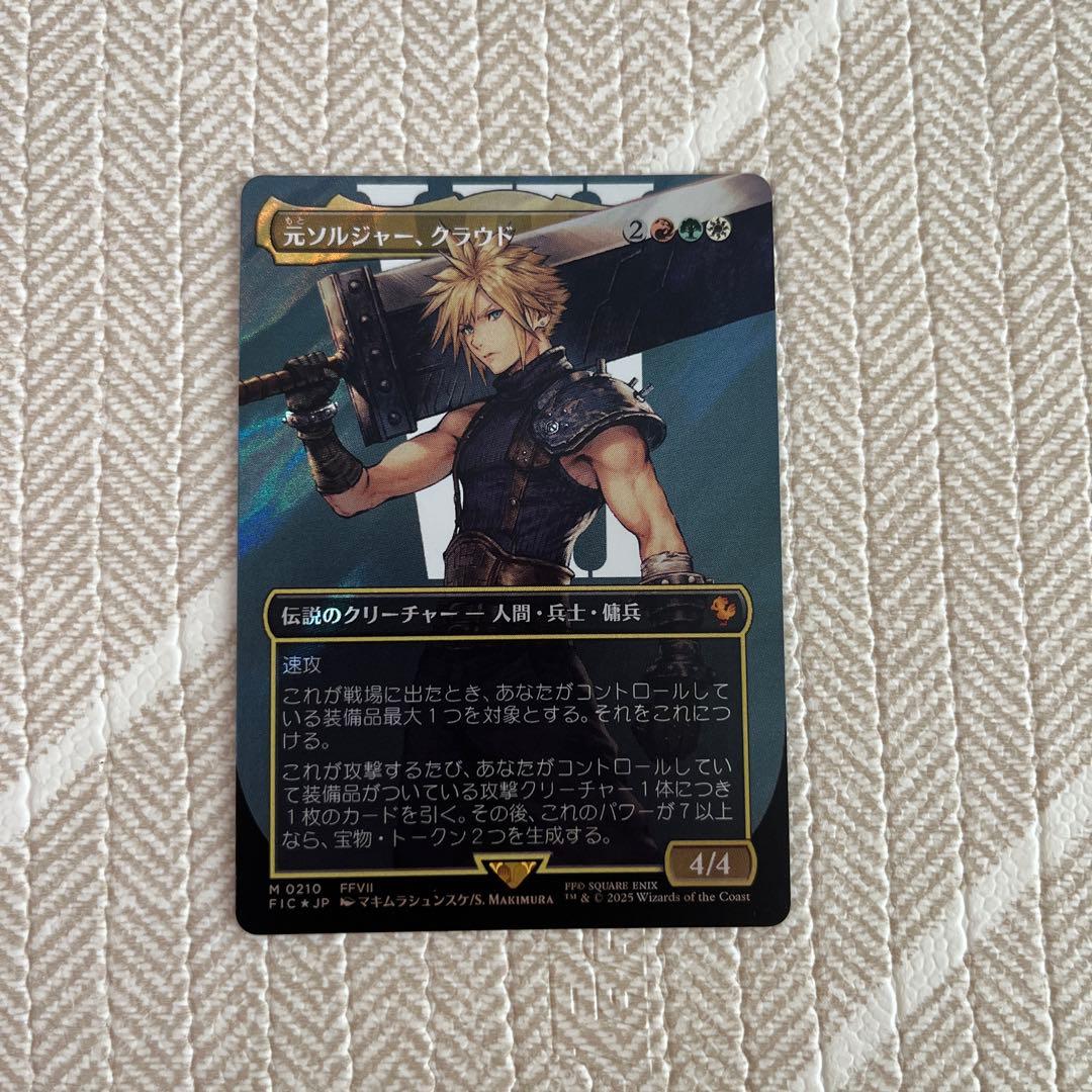 即*可様 [MtG]元ソルジャー・クラウド (FFVII) 日本語 サージホイル