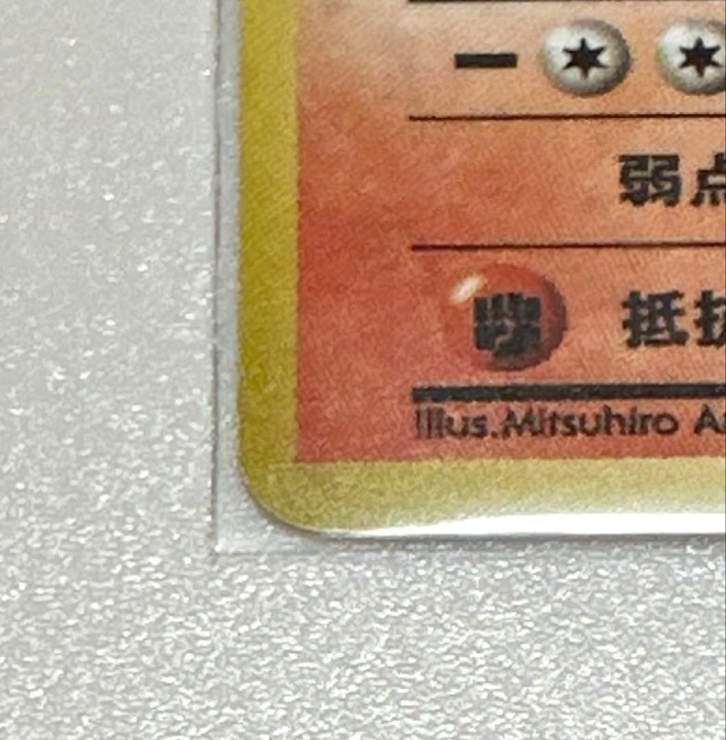 ファイヤー　旧裏　第3弾拡張パック 化石の秘密