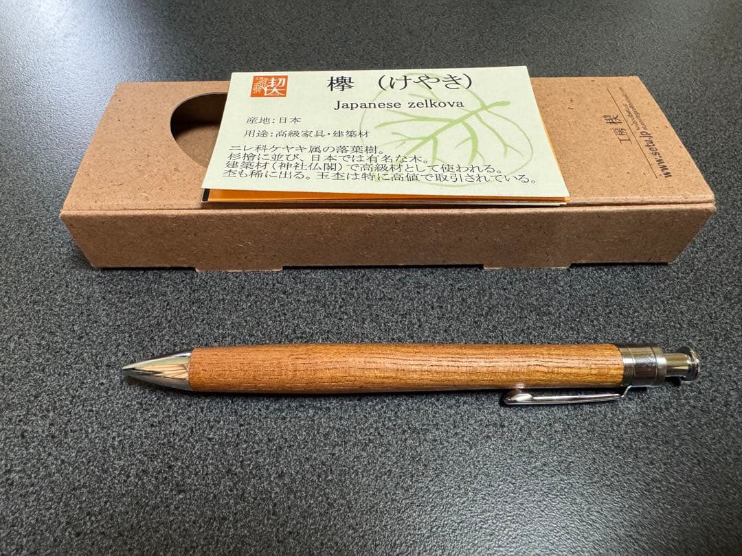 工房楔　ペンシル楔　けやき　ケヤキ　欅