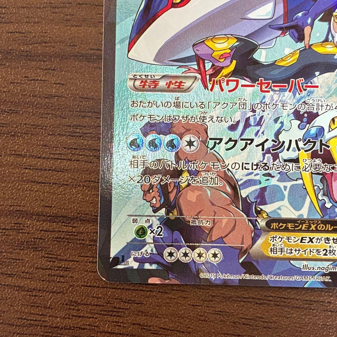 ポケモンカード　アクア団のカイオーガEX rr