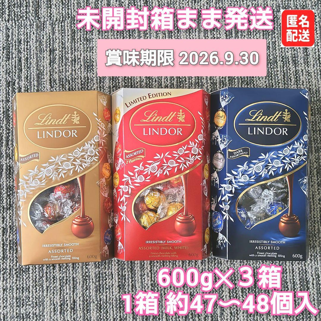 【未開封箱発送】リンドール ゴールド ＆レッド＆ダーク アソート 各１ 計３箱