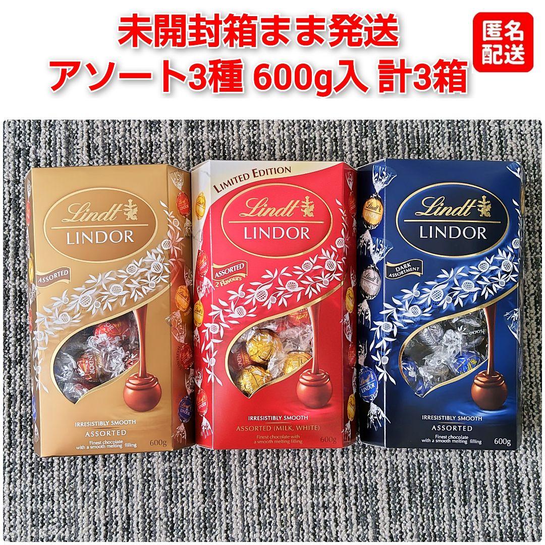 【未開封箱発送】リンドール ゴールド ＆レッド＆ダーク アソート 各１ 計３箱