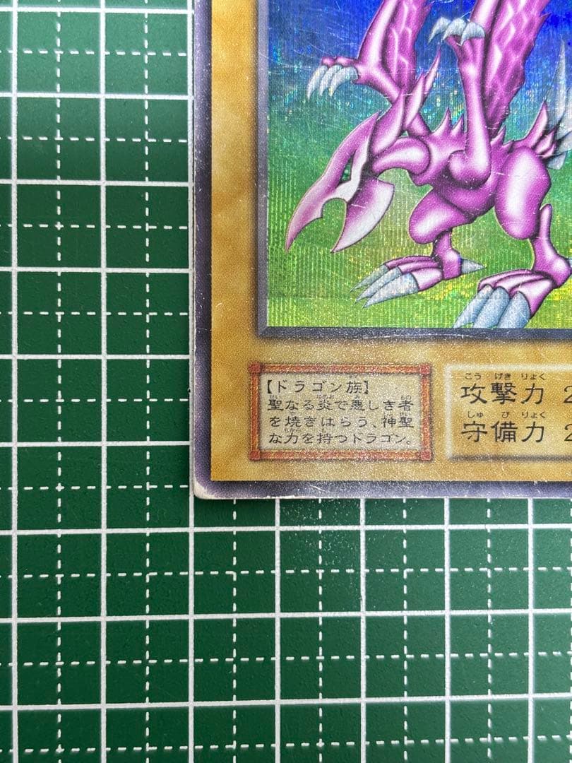 ホーリー・ナイト・ドラゴン 初期 遊戯王カード