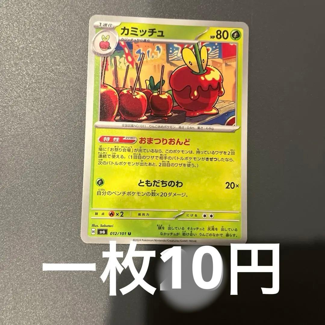 カミッチュ　おまつりおんど　在庫数0