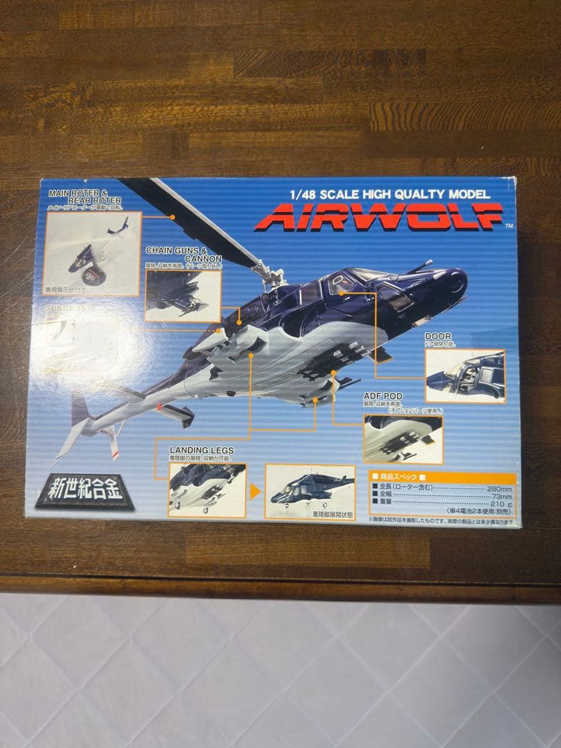 AIRWOLF 1/48スケールダイキャストモデル