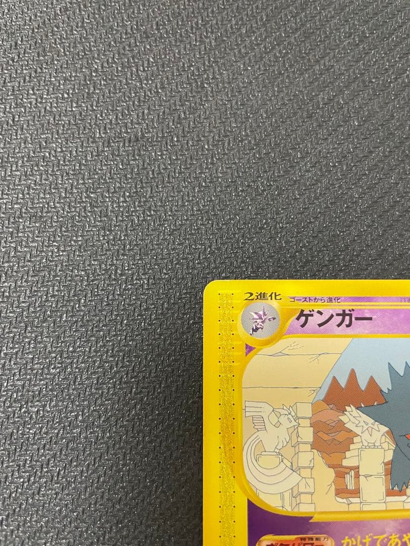 ゲンガー ★ 拡張パック第5弾 神秘なる山 043/088