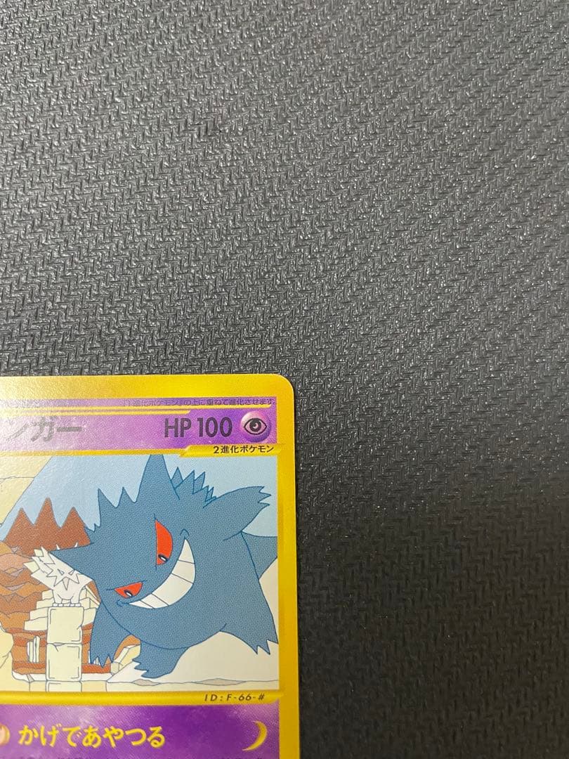 ゲンガー ★ 拡張パック第5弾 神秘なる山 043/088