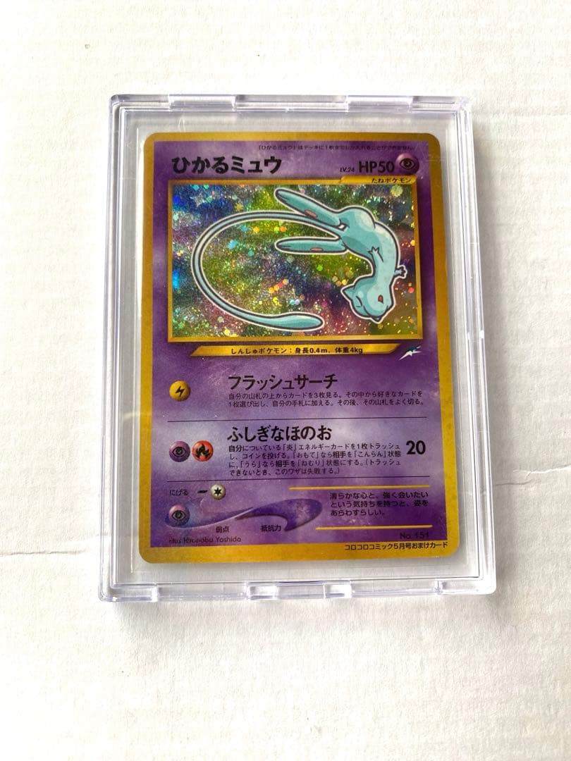 【旧裏ポケカ/プロモカード】リザードン & ひかるミュウ & 古代ミュウ