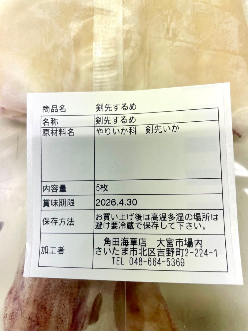 ポジ☆ネガ様　剣先5枚入約153g 、約156g、約161g 、約167g