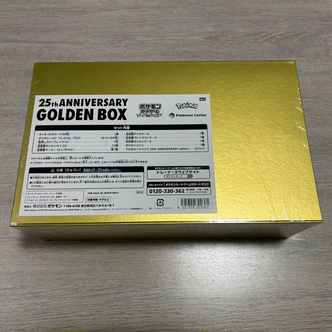 ゴールデンボックス　ポケモンカード　25th アニバーサリー
