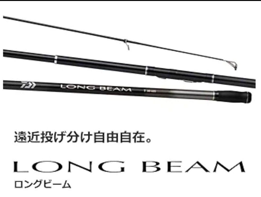 ダイワ　ロングビームT　27-425