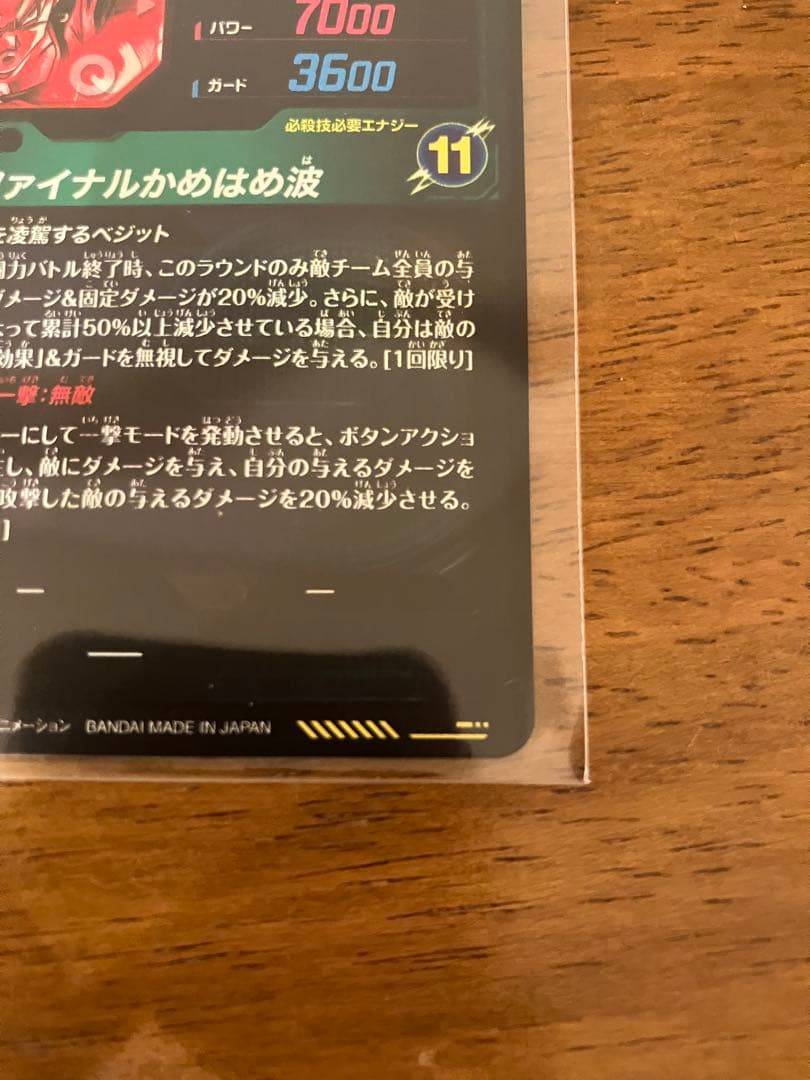 ドラゴンボールスーパーダイバーズ　SDV7-SEC ベジット　パラレル