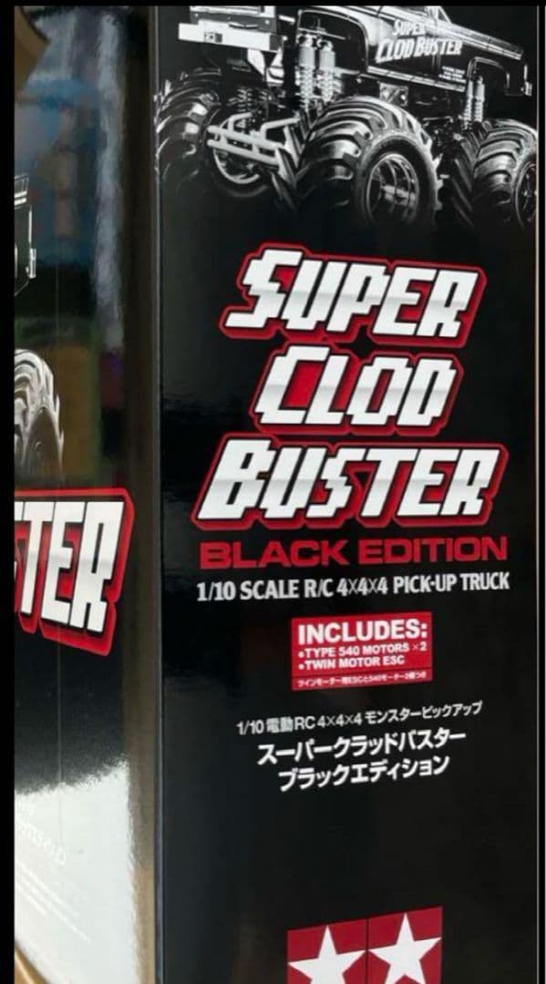 スーパークラッドバスター ブラックエディション 特別企画　タミヤ