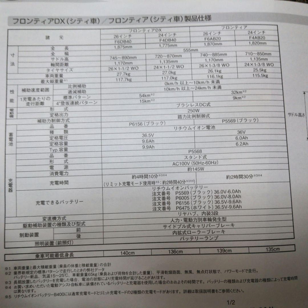 ブリジストン　電動アシスト自転車 フロンティアDX 26インチ
