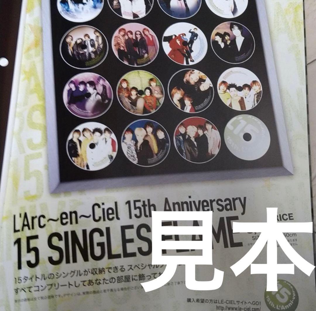 新品未使用 ラルク L'Arc 15th anniversary 額縁 シングル