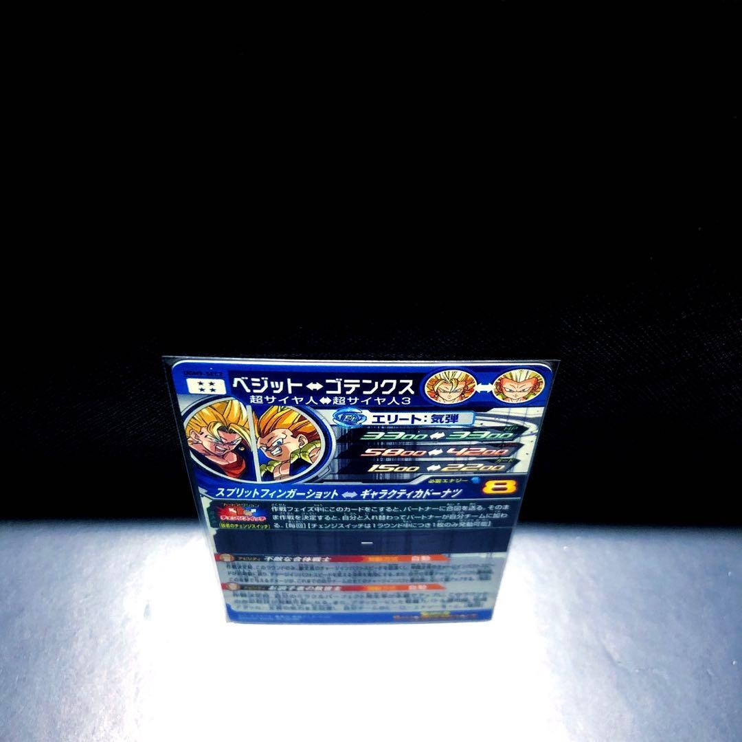 ◆強者のチェンジスイッチ◆ ベジット↔︎ ゴテンクス SDBH UGM9-SEC2