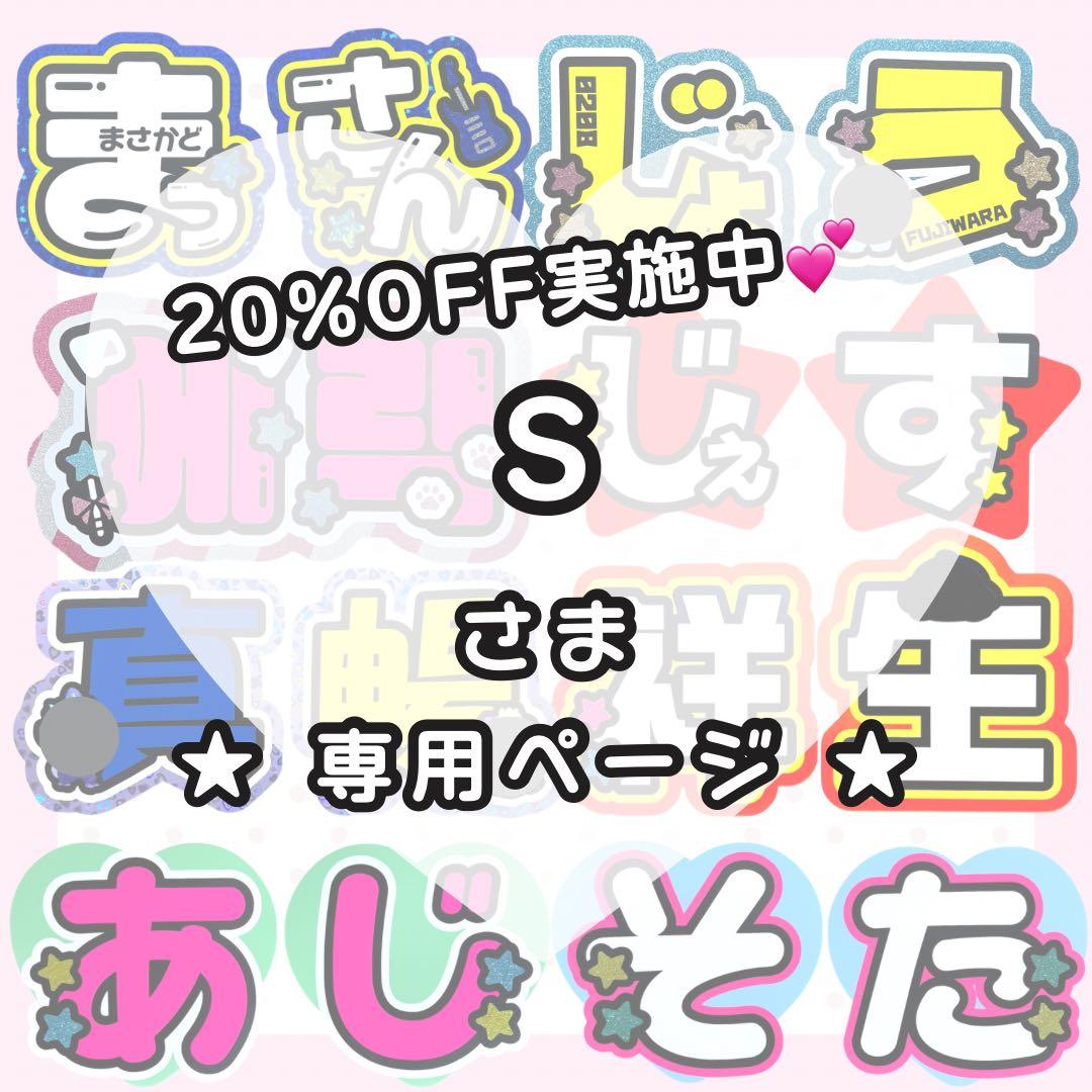 【はやてちま 2/10】S様 うちわ文字オーダー うちわ屋さん 団扇 文字パネル