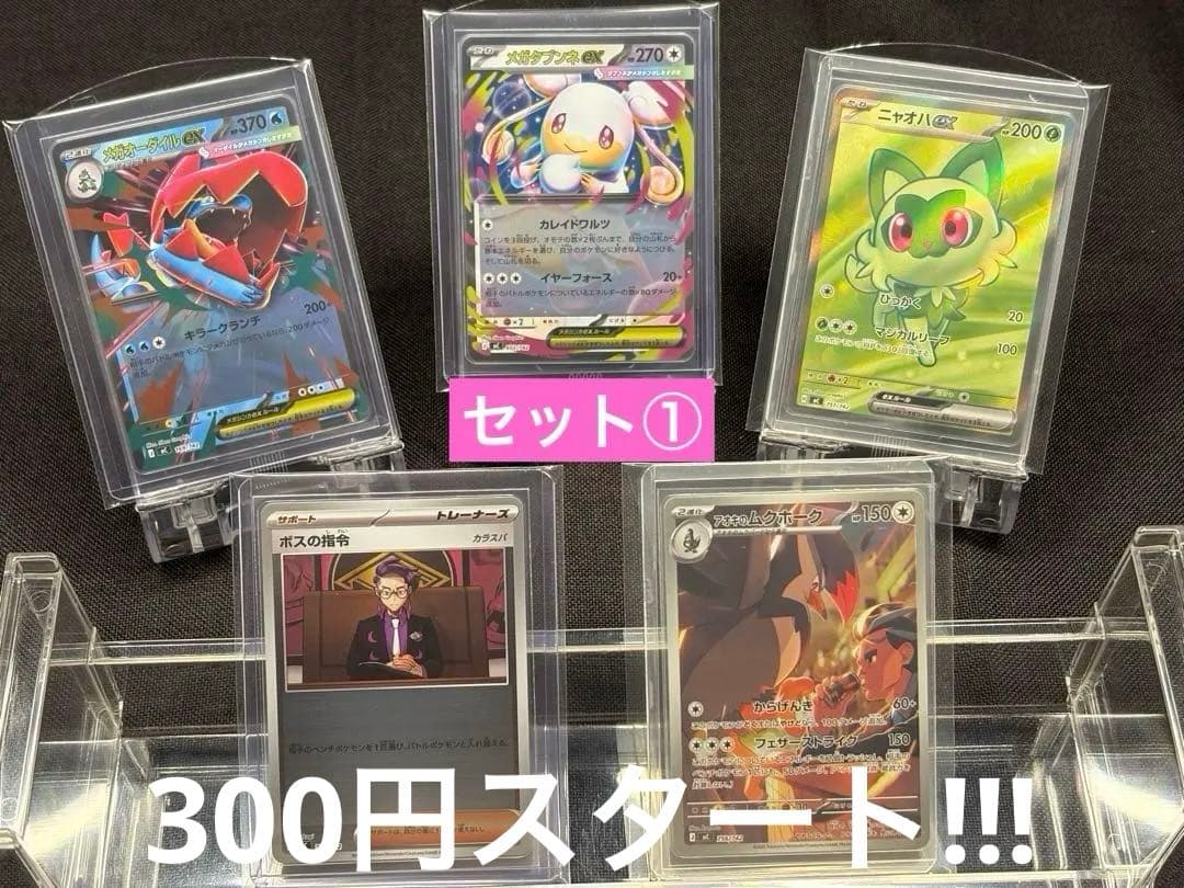 『厳選☆MEGAスタートデッキ100セット』①＋②販売価格約20,000円相当☆