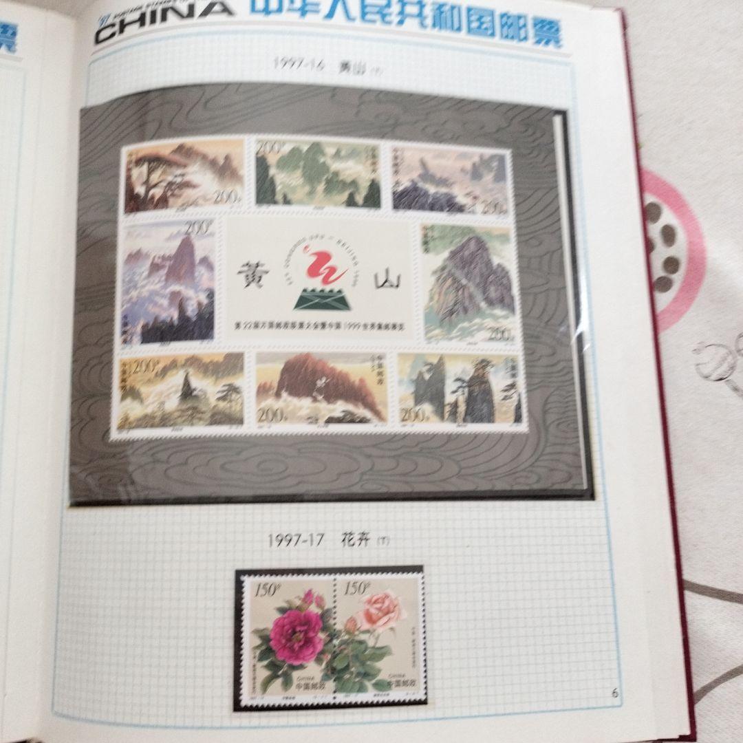 中国切手 1997年1冊