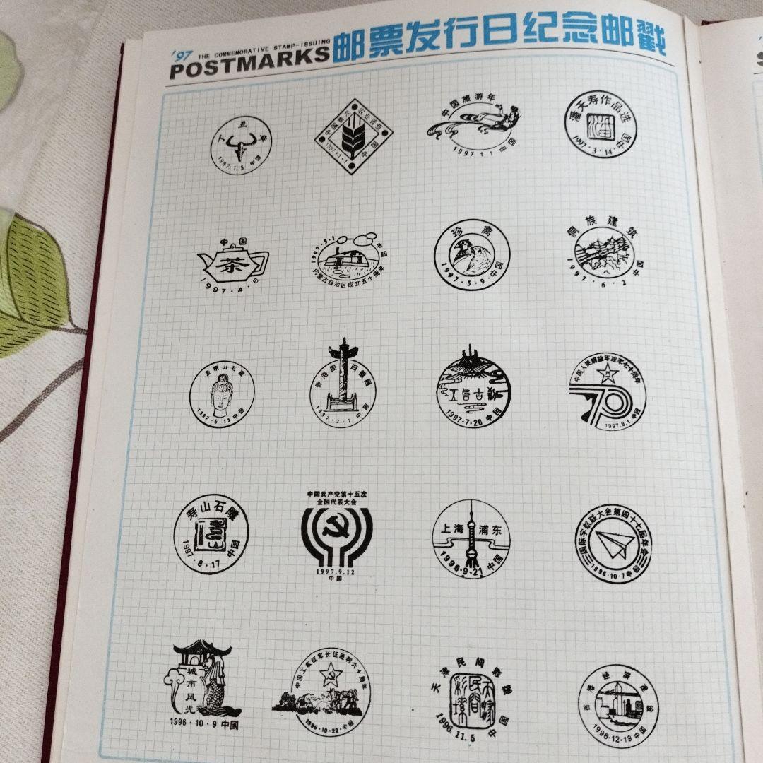 中国切手 1997年1冊