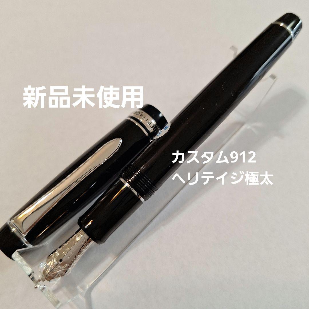 【新品未使用】PILOT カスタム912 ヘリテイジ 万年筆 極太 ブラック