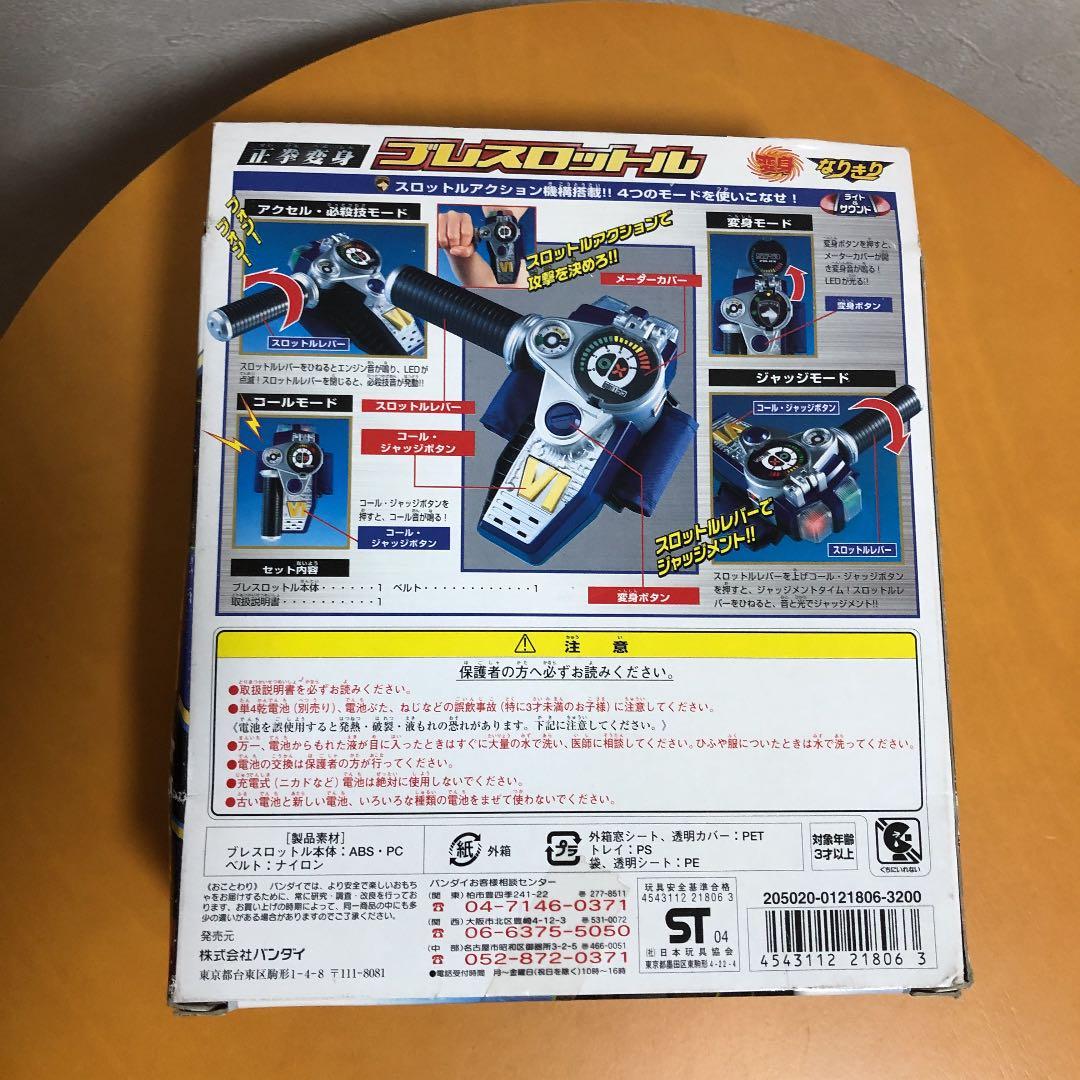 新品　デカレンジャー ブレスロットル