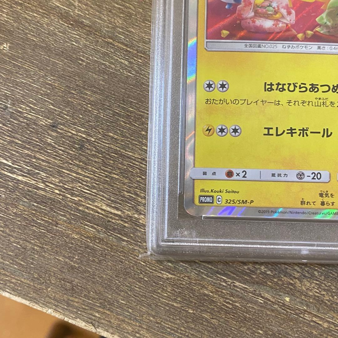 PSA10 お茶会ごっこピカチュウ PROMO プロモ 325/SM-P