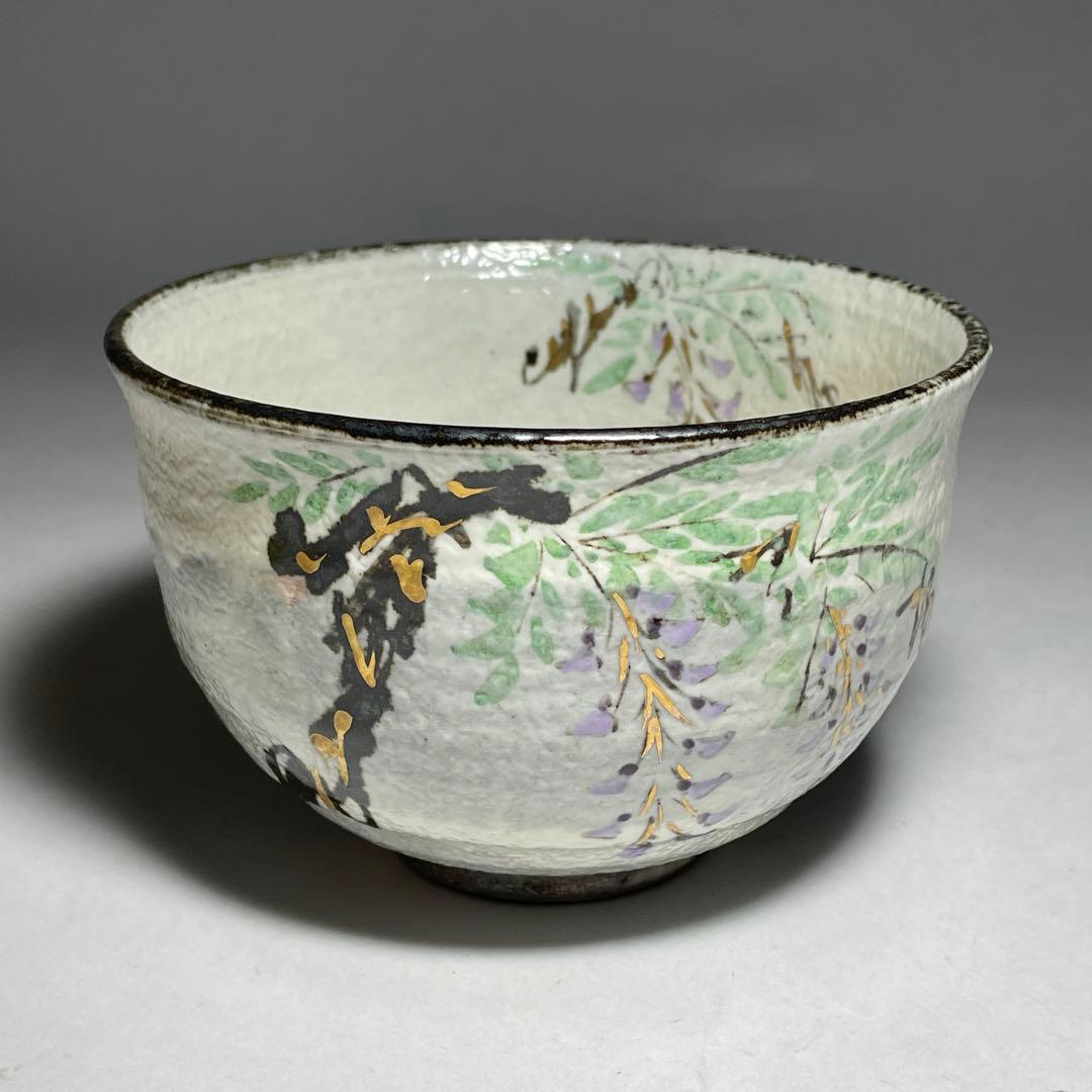 ◆藤茶碗 名家【浅見与し三】作 共箱 京焼 茶道具◆