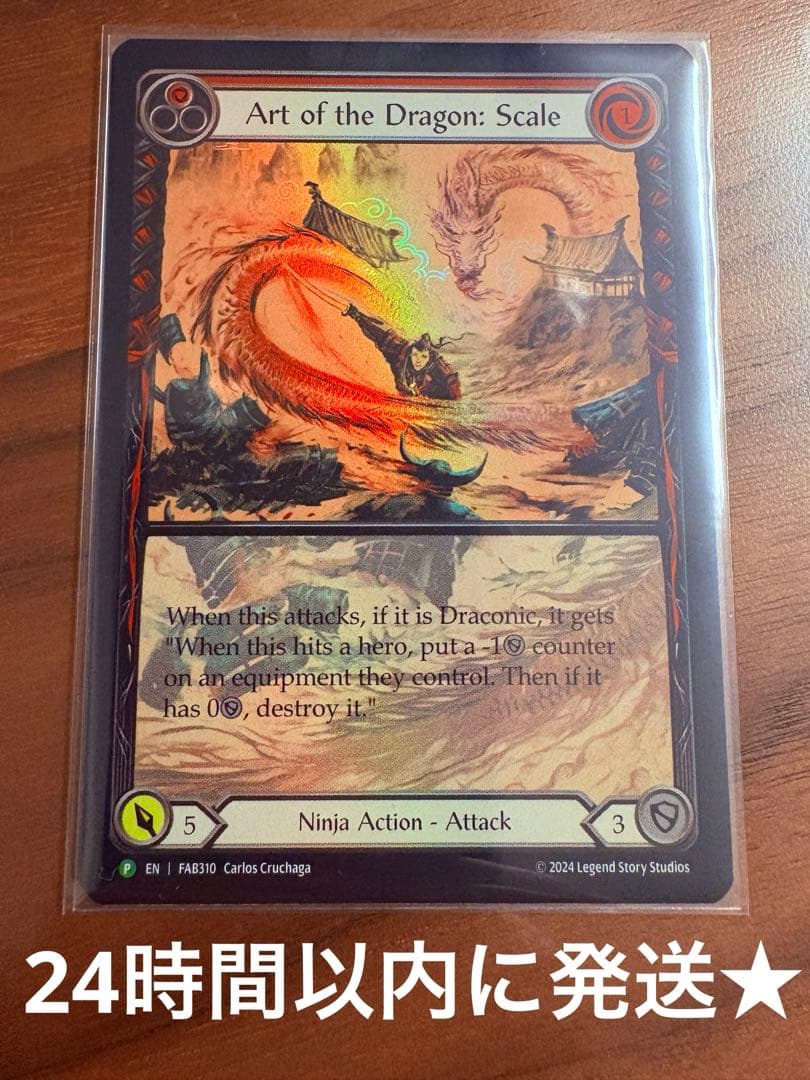 Art of the Dragon: Scale プロモ RF 1枚 FaB