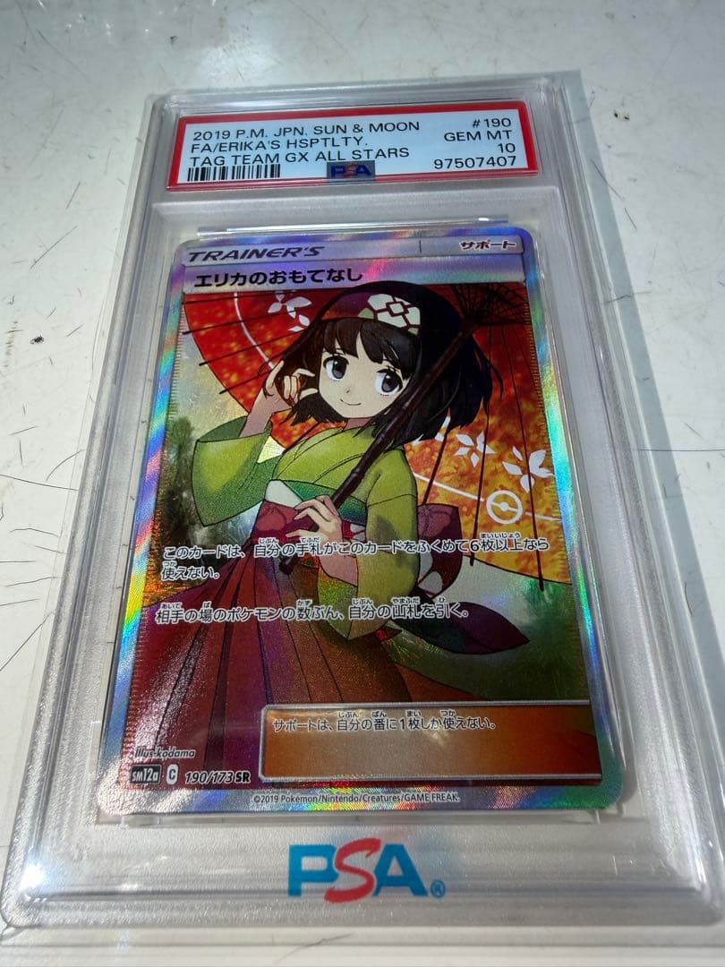 エリカのおもてなし 190/173 SR トレーナーズカード