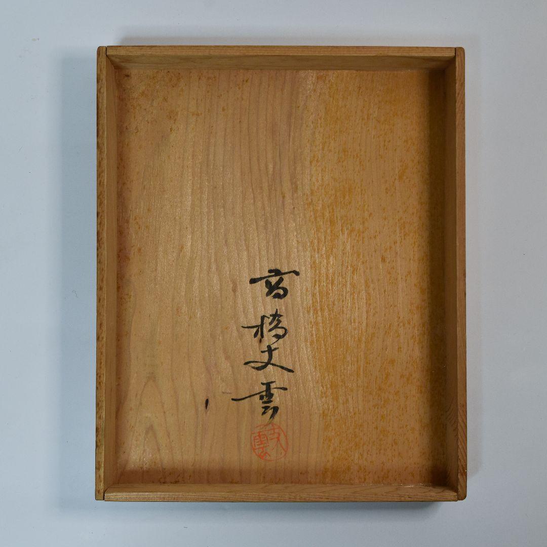 能面 般若 大雲作 箱付き 美品 (C5)