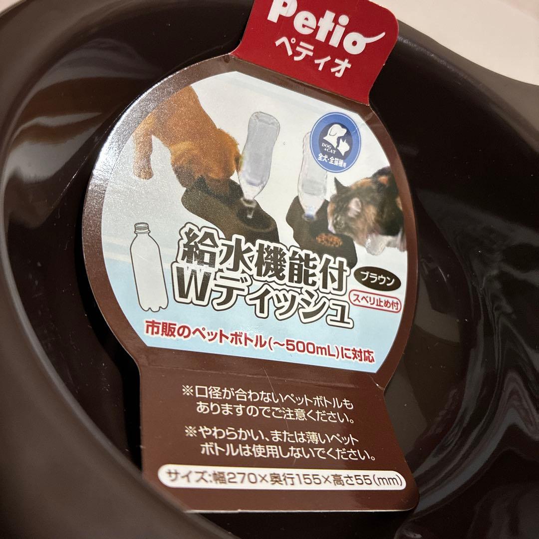 【ペティオ】持ち手付食器中大サイズ×給水機能付Wディッシュ　5点　新品