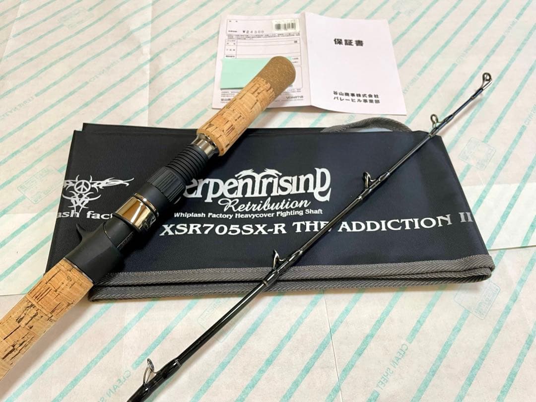 サーペントライジング XSR705SX-R アディクションⅡ 保証書 竿袋