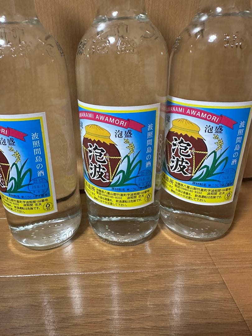 幻の泡盛　泡波600ml 3本セット