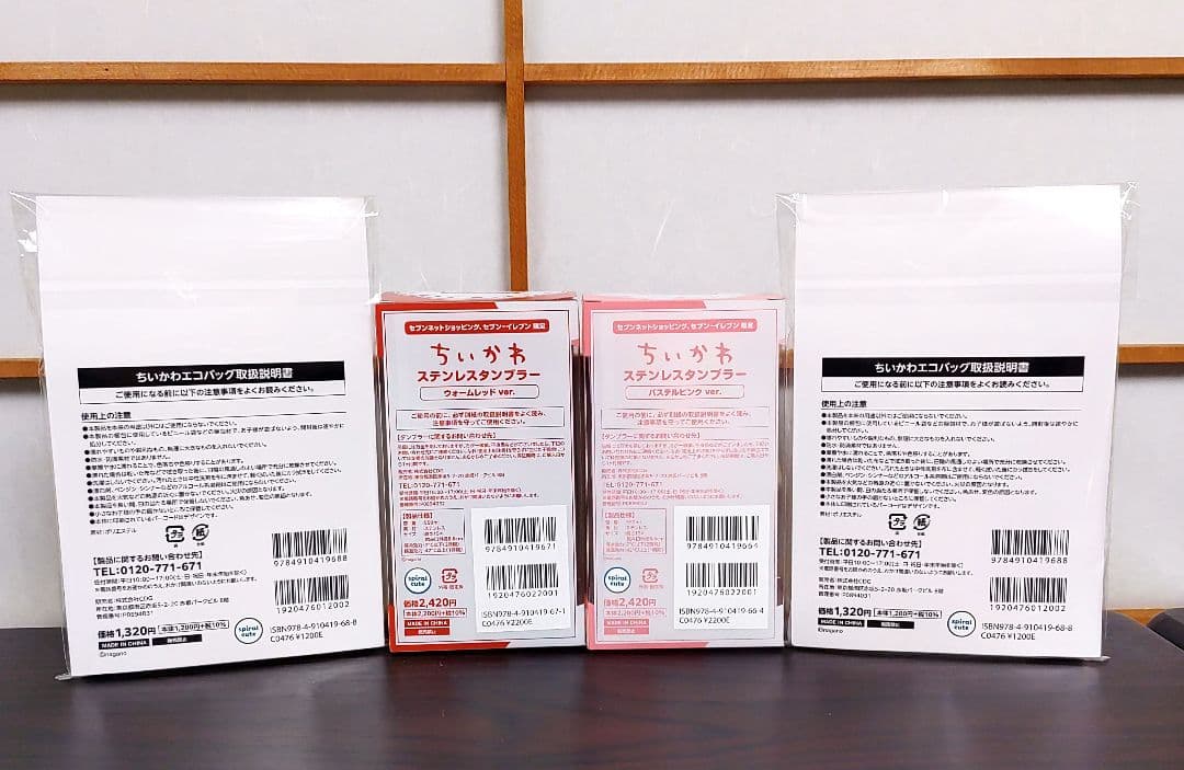 ちいかわ ステンレスタンブラー 2色とエコバック×2