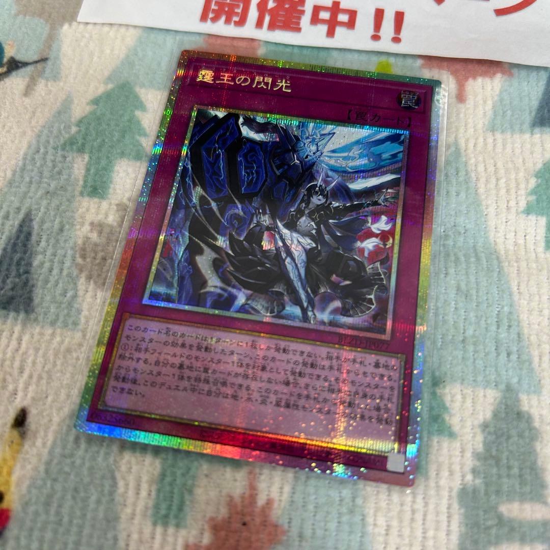 遊戯王 霆王の閃光 ドミナススパーク プリズマ プリレア