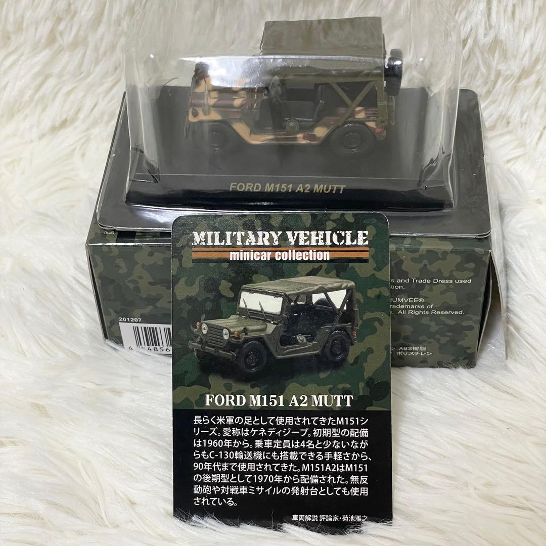 【未使用】京商ミリタリービークル 1:64 ミニカーコレクション