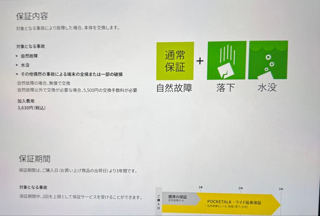 POCKETALK S翻訳機 3年弱ワイド保証付きトラベルキット 新品