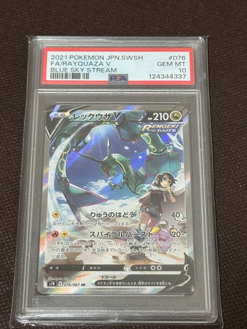 ポケモンカード レックウザ V SA PSA 10
