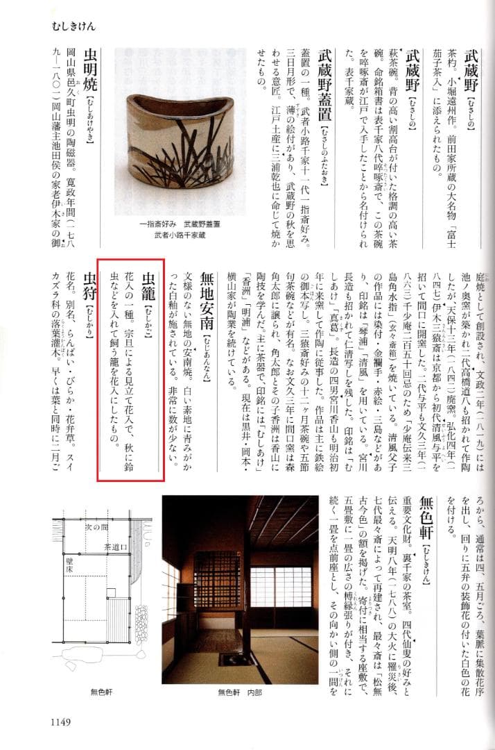田中篁斎造『元伯宗旦好竹虫籠花入』（共箱）
