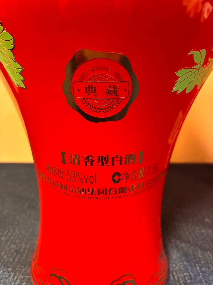 【極美・大容量1.5L】中国名酒 汾酒フェンシュウ原漿 53% 艶やか陶器ボトル