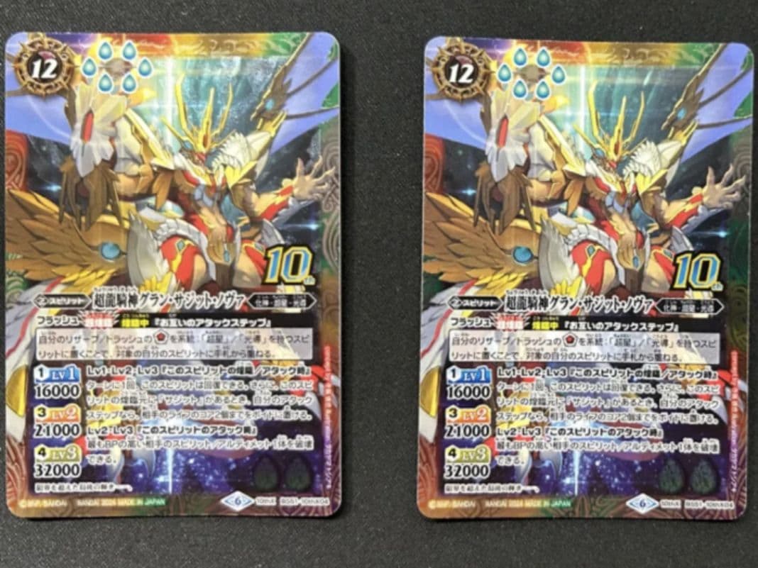 バトスピ　グランサジットノヴァ 2枚