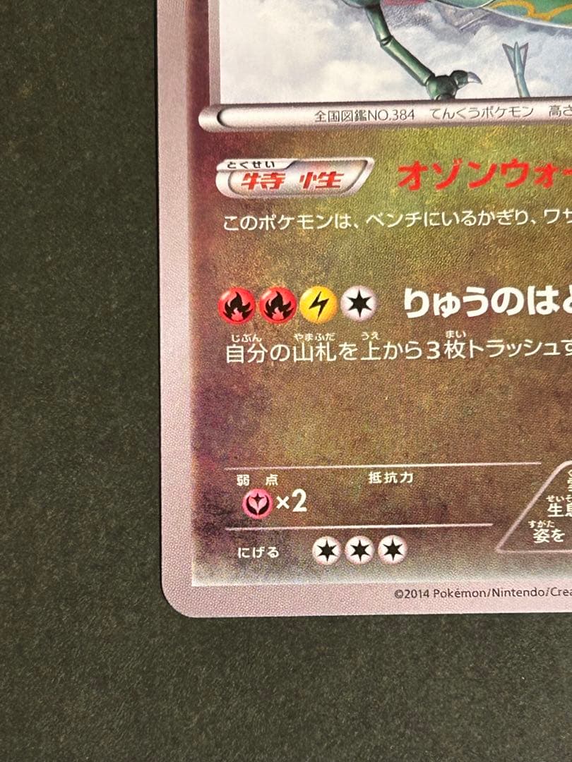 ポケモンカード レックウザ 100/XY-P イラストコレクション