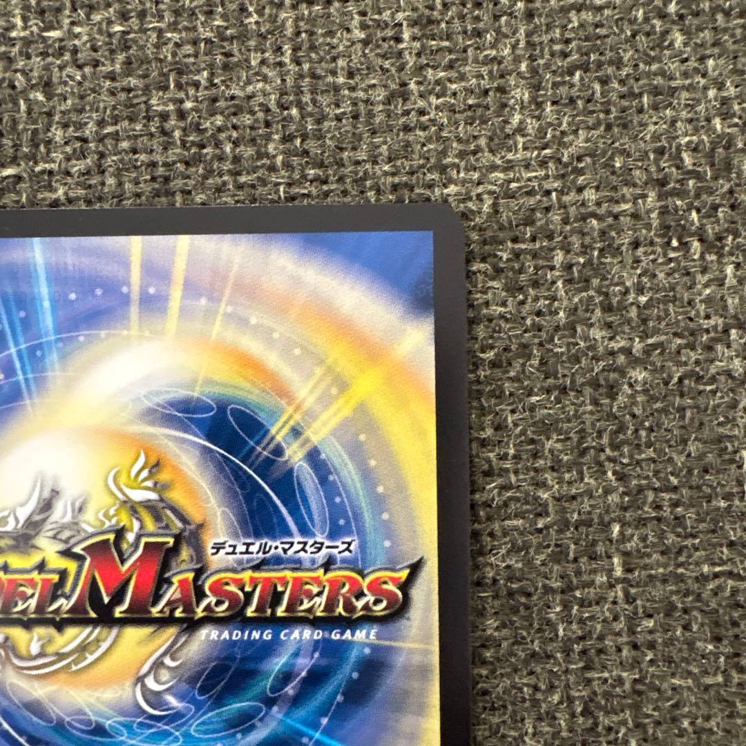 デュエルマスターズ 覇帝なき侵略 レッドゾーンF