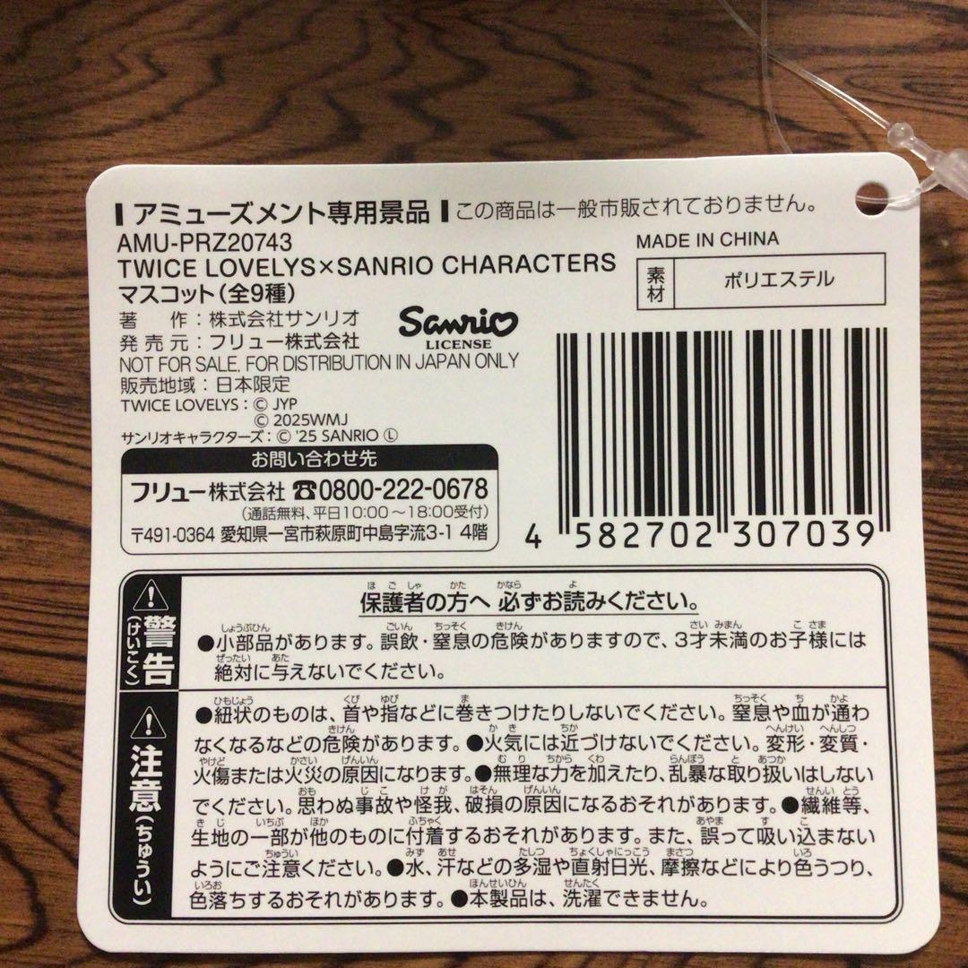 GIGO限定　TWICE LOVELYS　サンリオ　マスコット　全9種
