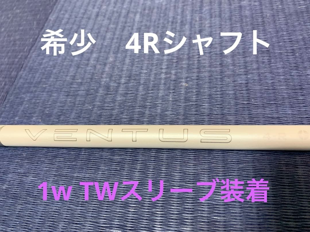 24ベンタスホワイト4Rシャフト単品