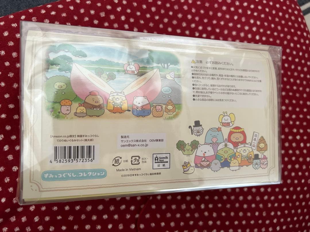 映画 すみっコぐらし とびだす絵本とひみつのコ　てのりぬいぐるみ　ねこ