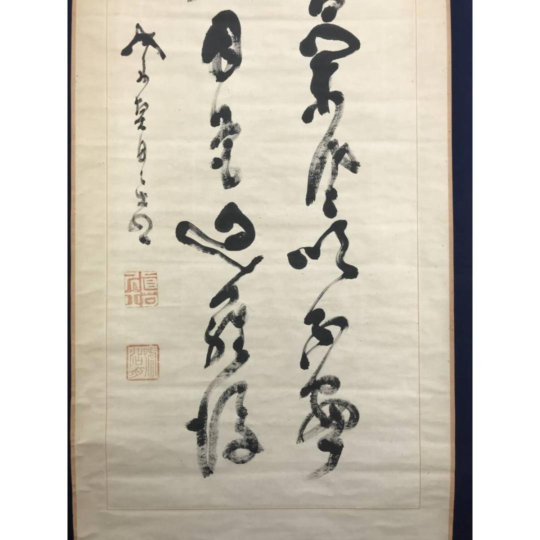 真作/山岡鉄舟/七言二句/二行書/掛軸☆宝船☆AK-839